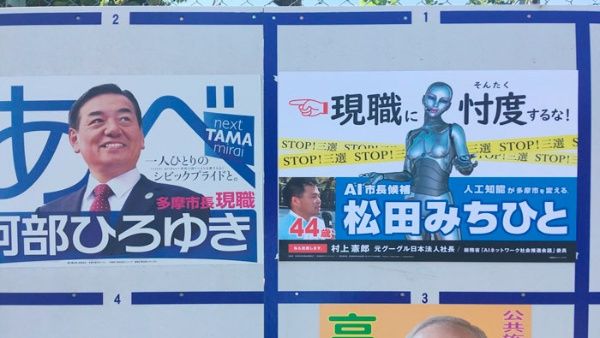 robot-alcalde-japon.jpg_1718483347